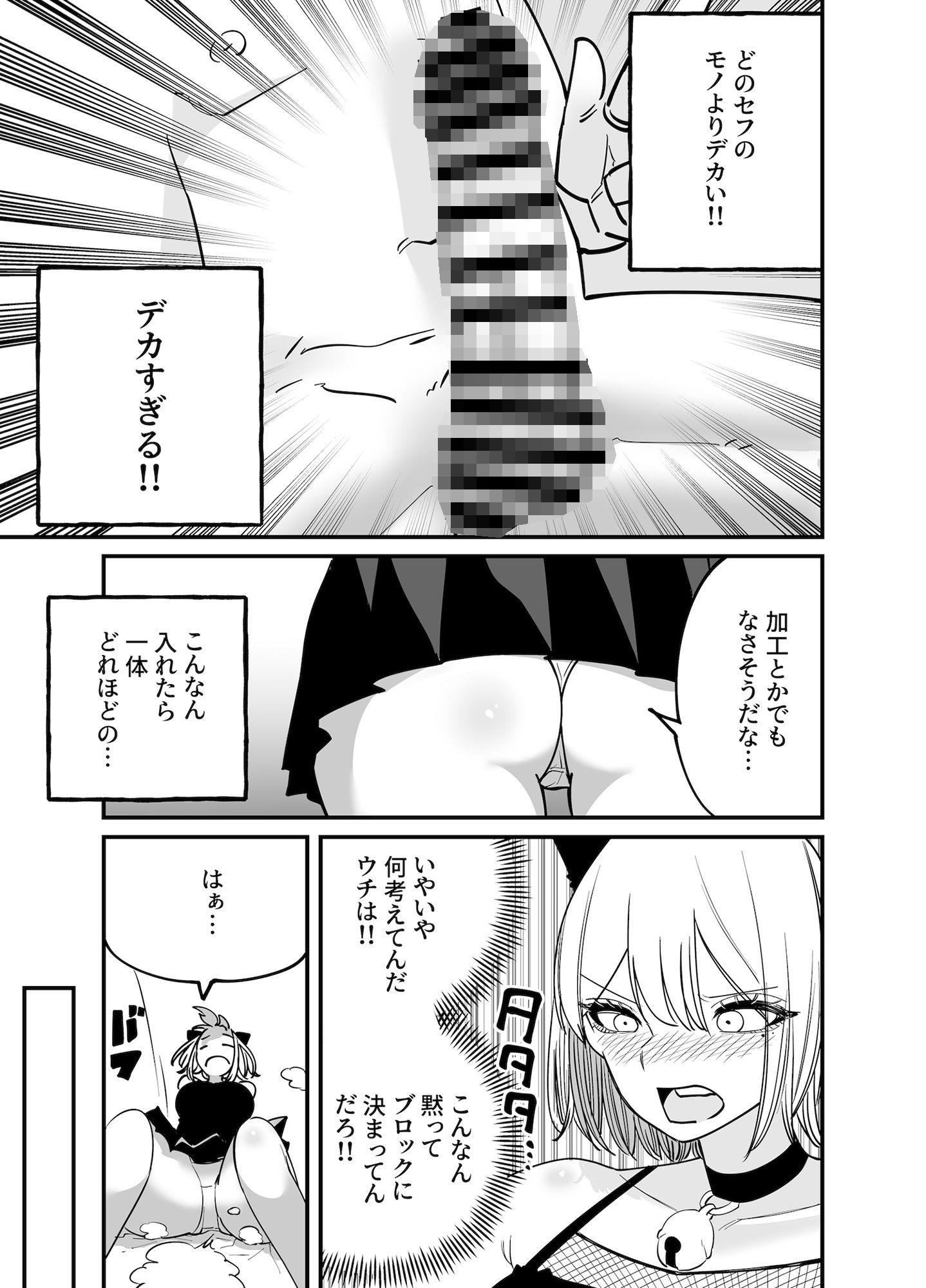 サンプル画像5:ちんとつ！〜DMで送られてきたチンポがデカすぎて思わずオフパコしてしまうギャルインフルエンサー〜(バン坊) [d_517400]