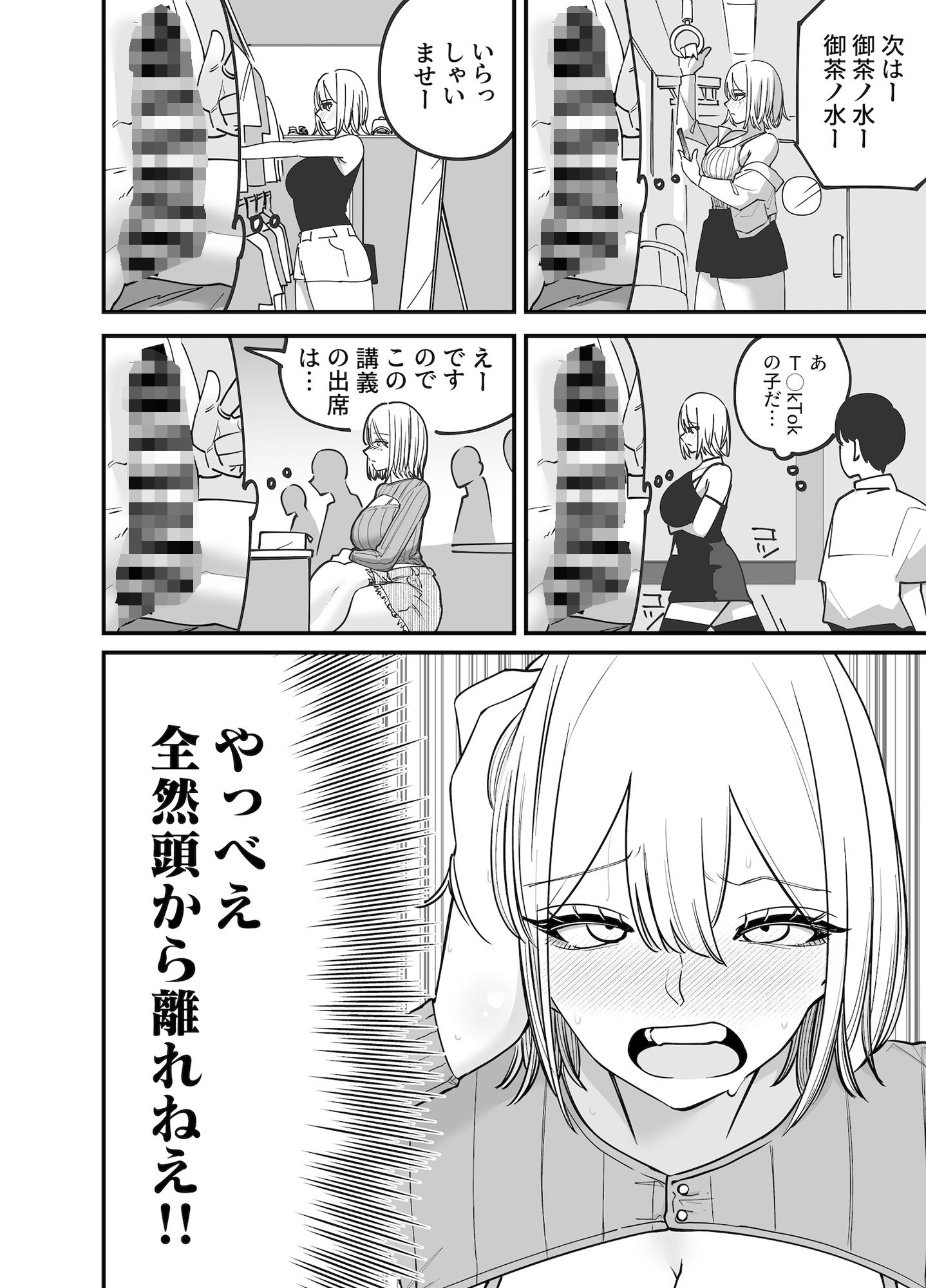 サンプル画像6:ちんとつ！〜DMで送られてきたチンポがデカすぎて思わずオフパコしてしまうギャルインフルエンサー〜(バン坊) [d_517400]