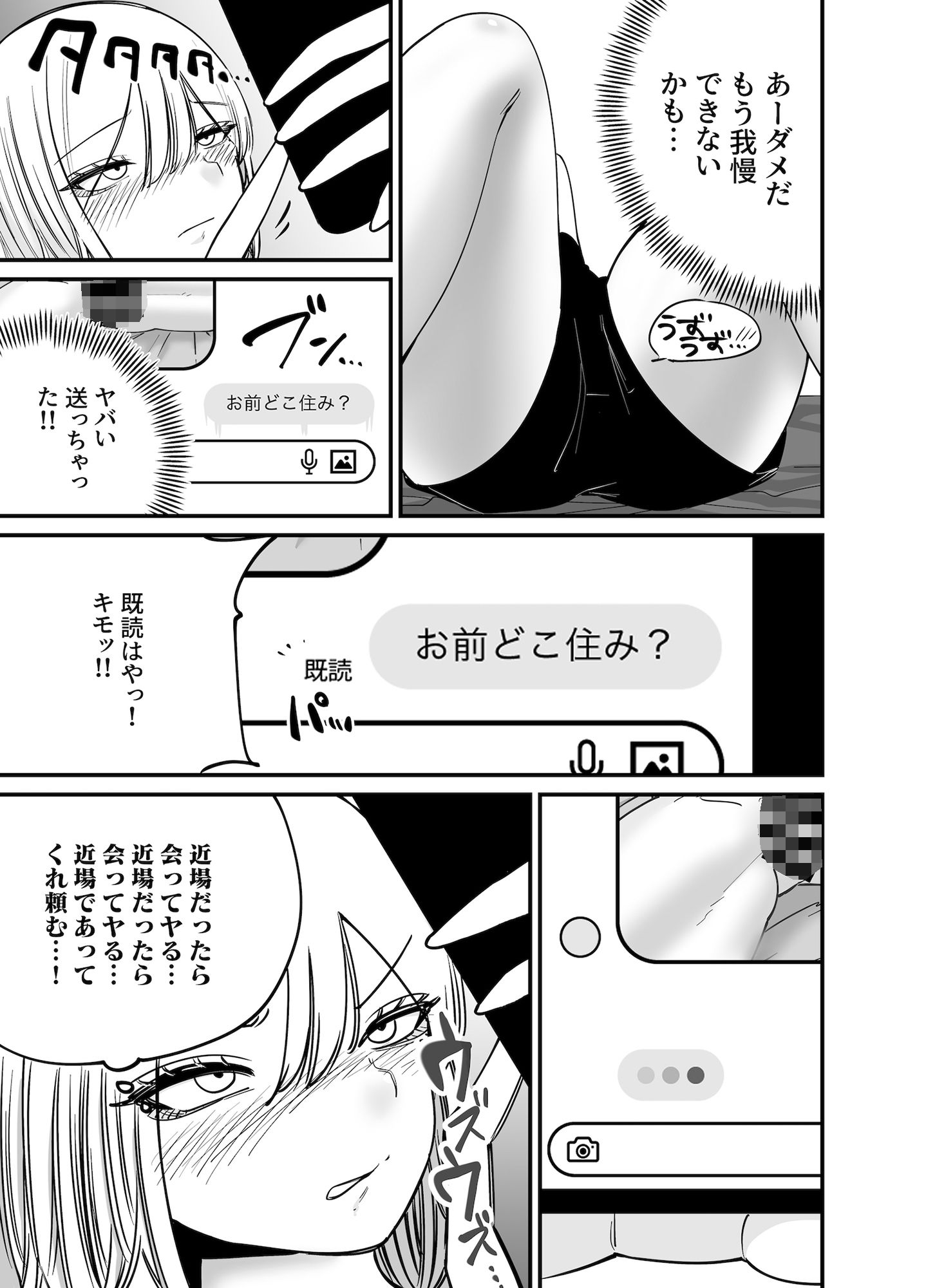 ちんとつ！〜DMで送られてきたチンポがデカすぎて思わずオフパコしてしまうギャルインフルエンサー〜