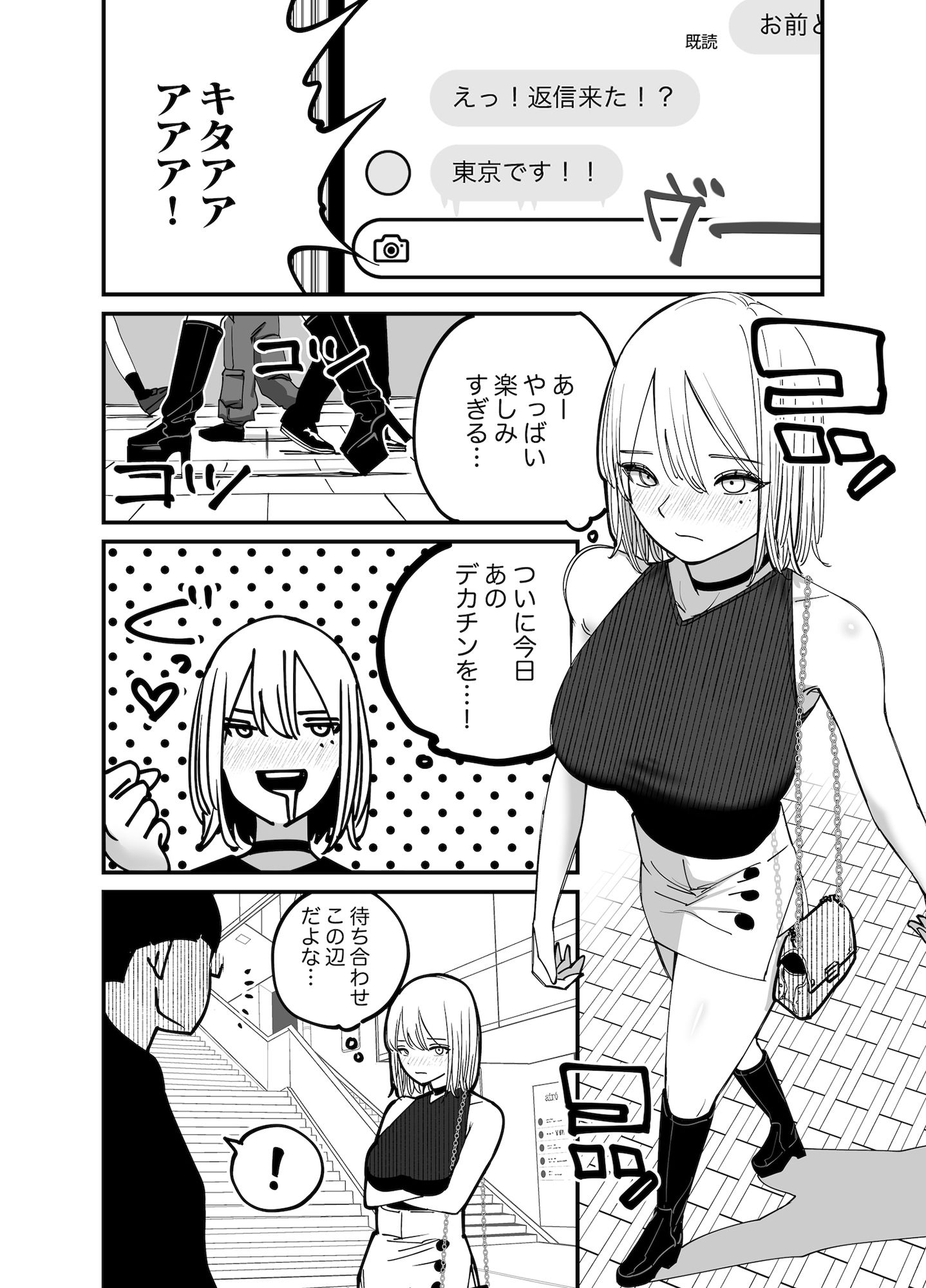 ちんとつ！〜DMで送られてきたチンポがデカすぎて思わずオフパコしてしまうギャルインフルエンサー〜