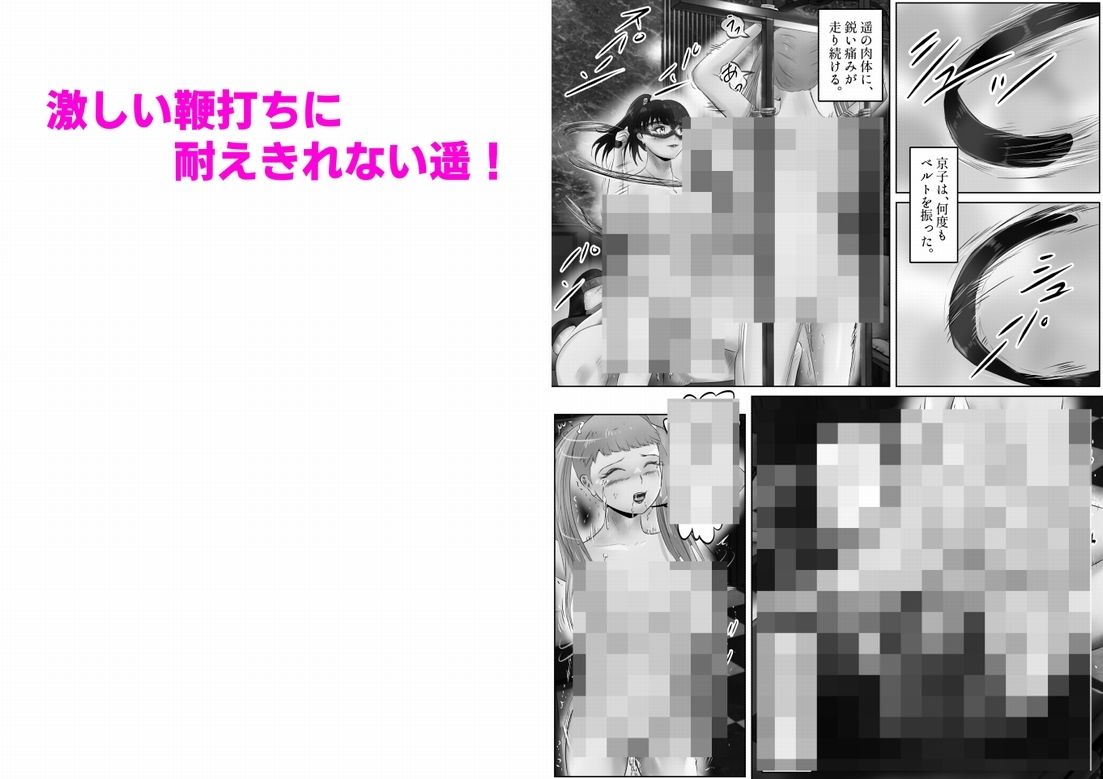 不倫人妻調教物語  杉原京子編（21）