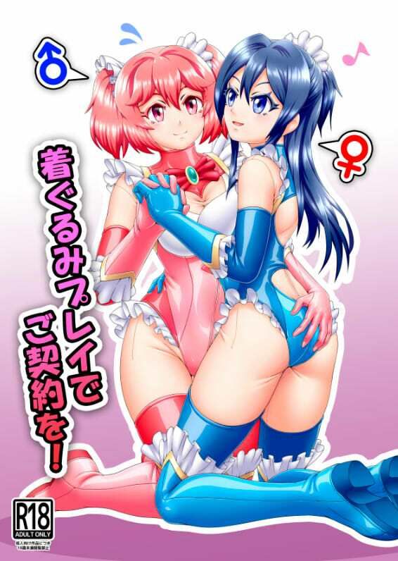 サンプル画像1:着ぐるみプレイでご契約を！(いするす堂) [d_517425]