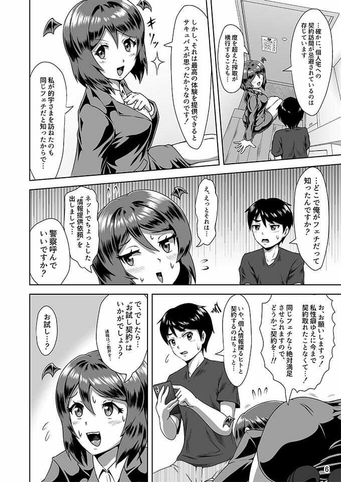 着ぐるみプレイでご契約を!の画像3