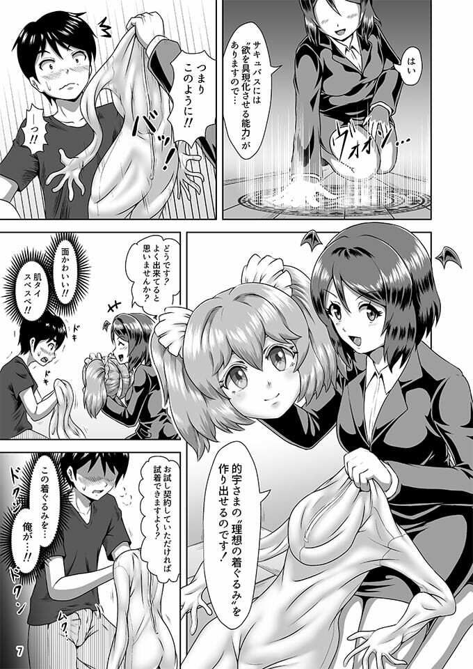 サンプル画像4:着ぐるみプレイでご契約を！(いするす堂) [d_517425]