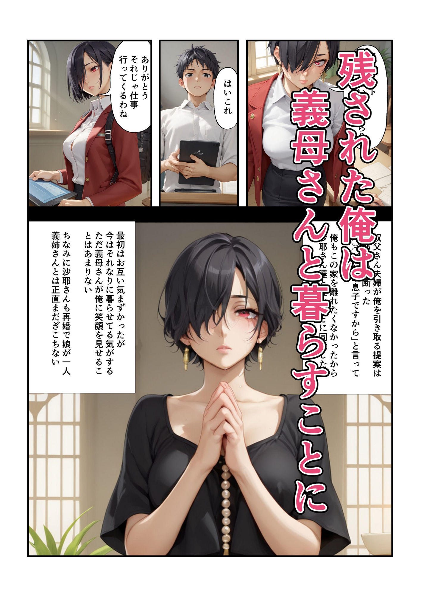 サンプル画像3:義母さんが俺のイメージと違っていた(沙良照院) [d_517512]