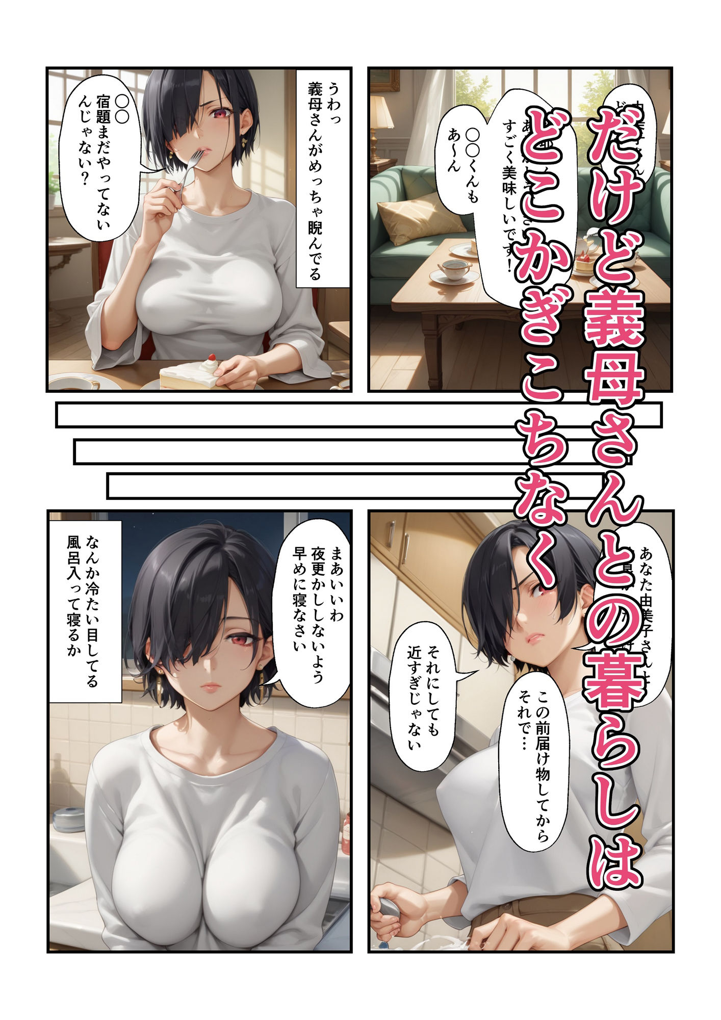 サンプル画像4:義母さんが俺のイメージと違っていた(沙良照院) [d_517512]