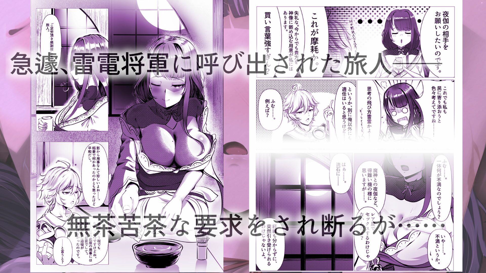 サンプル画像1:泡沫夢幻、須臾の随に〜雷電将軍といちゃラブえっち〜(風月堂) [d_517526]