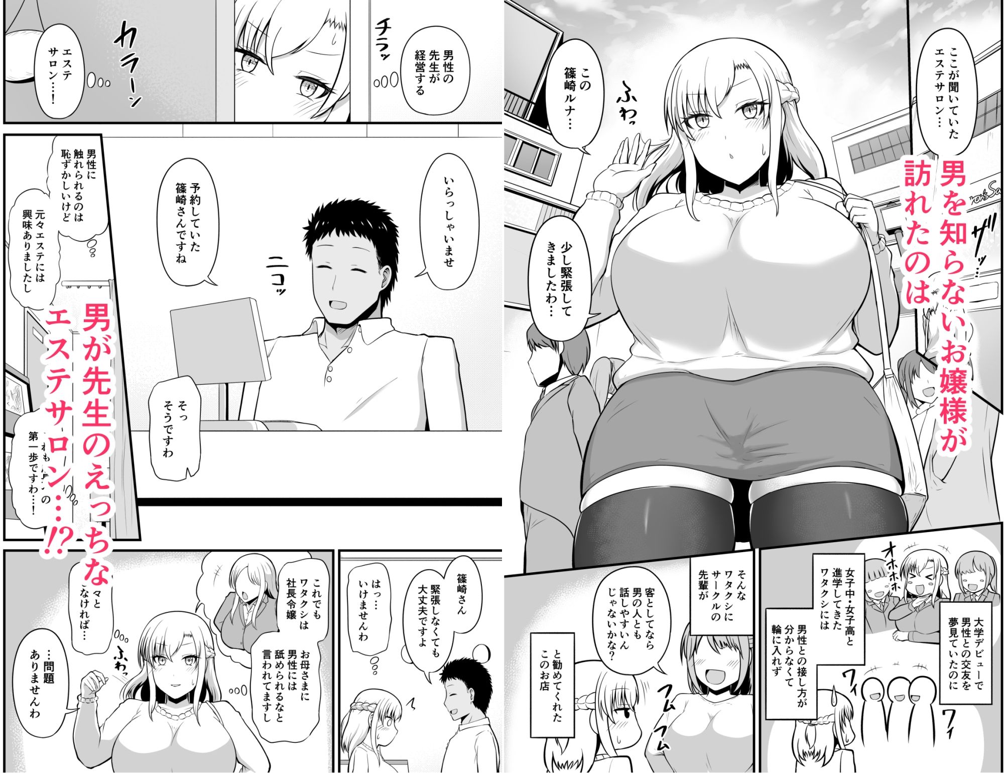 サンプル画像1:えっちなエステサロンにようこそ  篠崎一家編(木林日ヨ) [d_517546]