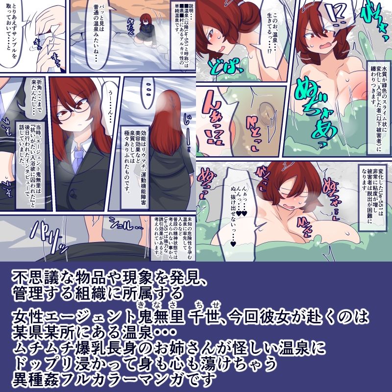 サンプル画像1:窩依談（わいだん）〜魅惑の温泉〜(おらんげぱうだー) [d_517561]