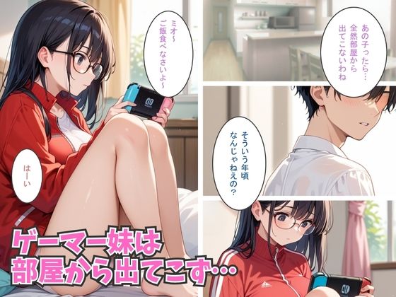 サンプル画像1:引きこもり妹のオナニーから種付けするまでの話(はるみつ堂) [d_517640]