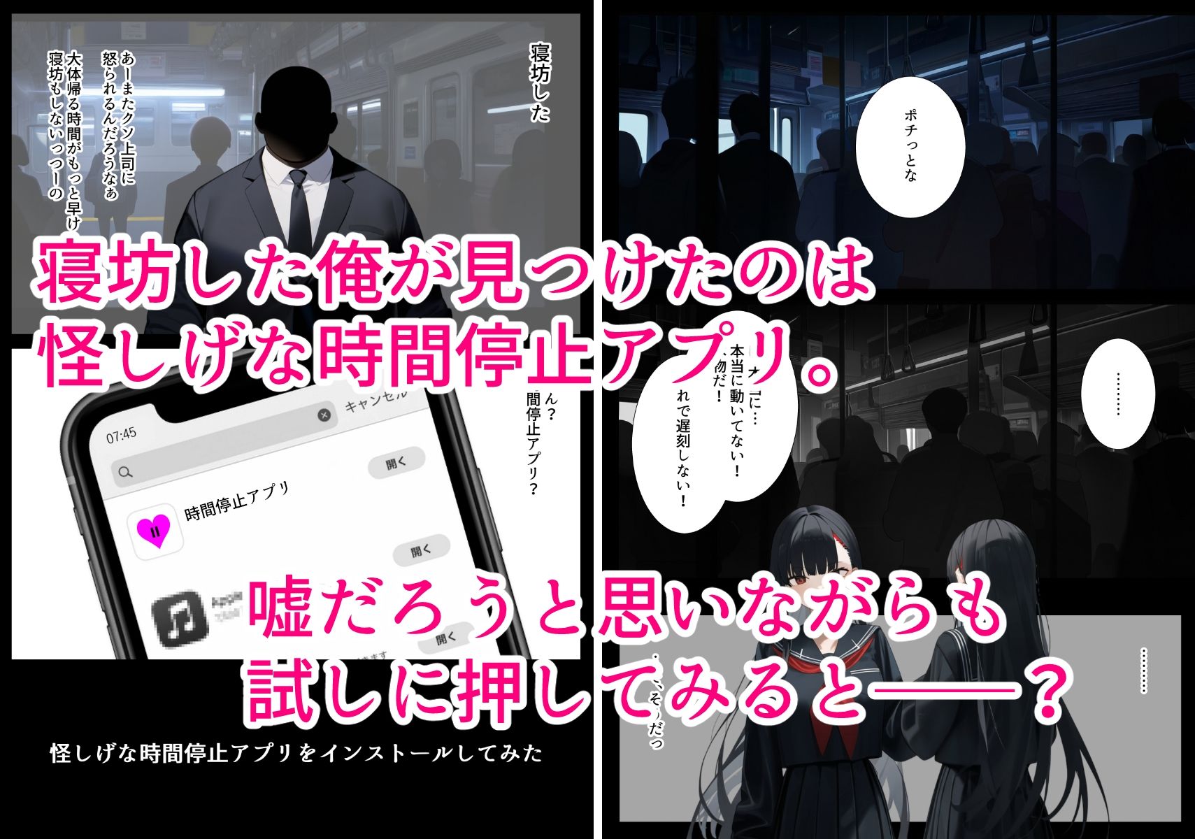 サンプル画像1:【朗報】時間停止アプリ、本物だった。(いしづき) [d_517669]