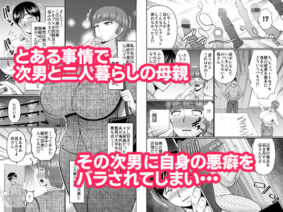 サンプル画像1:母さん、俺でよくない？(コンプリートボックス) [d_517679]