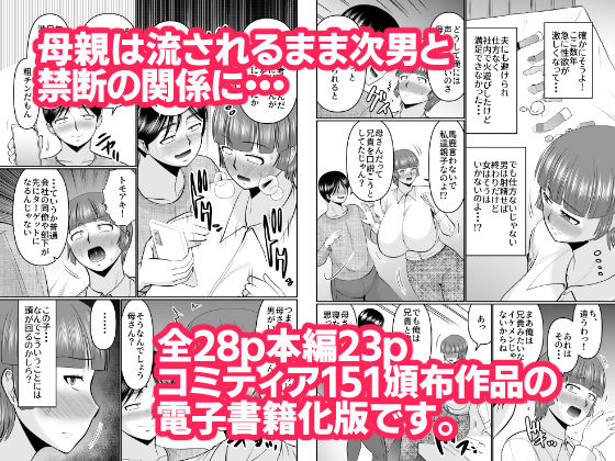 サンプル画像2:母さん、俺でよくない？(コンプリートボックス) [d_517679]