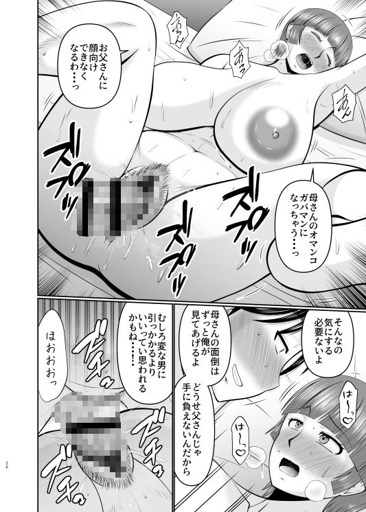 サンプル画像6:母さん、俺でよくない？(コンプリートボックス) [d_517679]