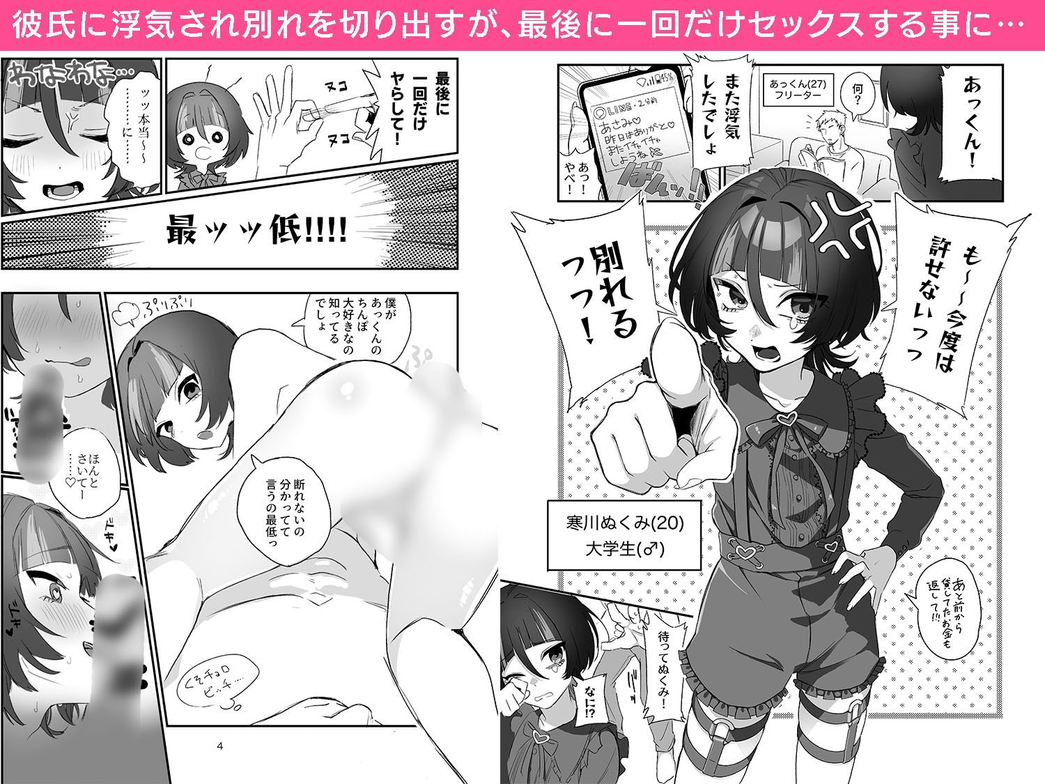 サンプル画像1:地雷系男の娘「クズ彼氏のちんぽが好きすぎて別れられないんですけど？！」(地獄絵図) [d_517684]