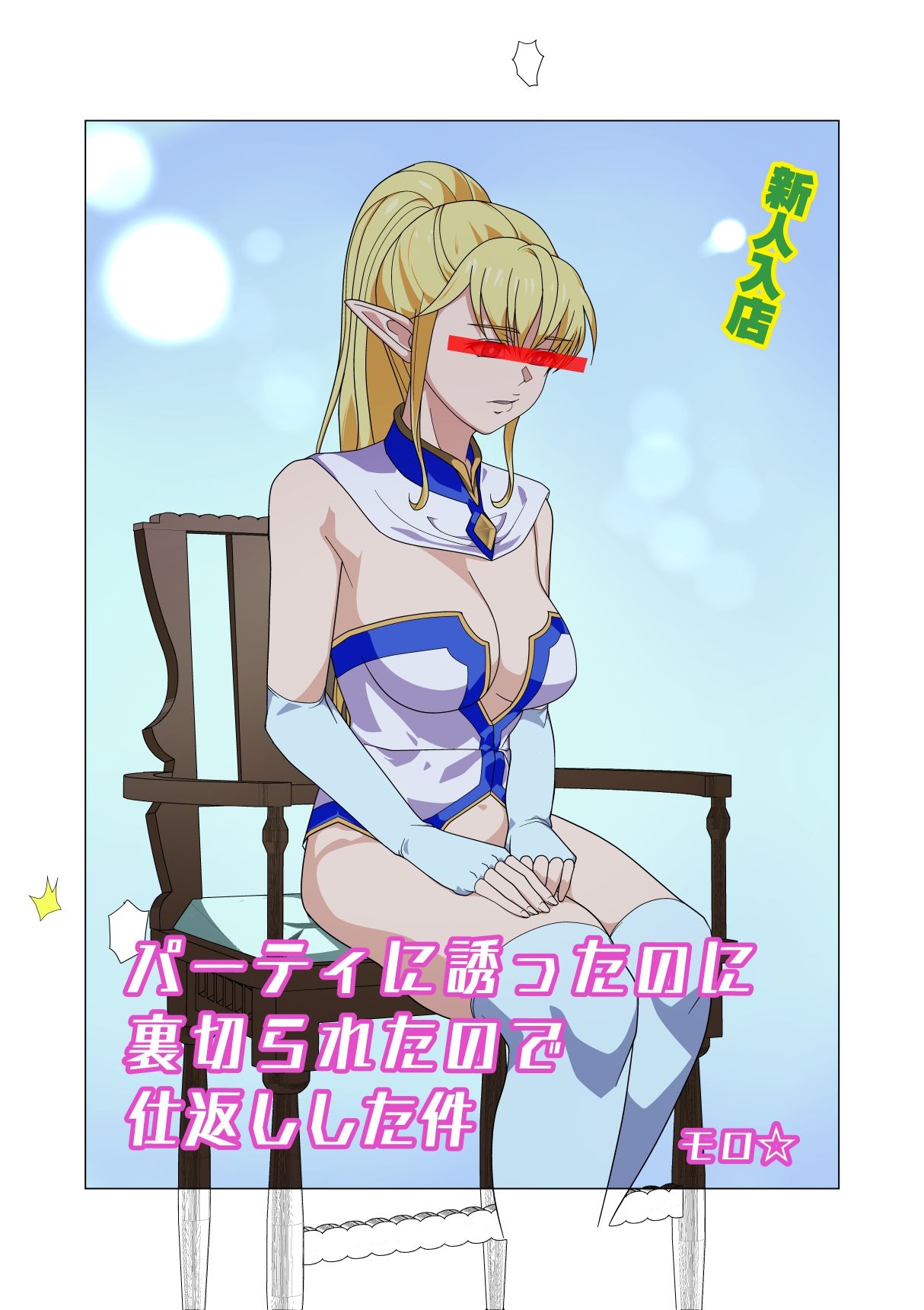 サンプル画像1:パーティに誘ったのに裏切られたので仕返しした件(関西ドリル堂本舗) [d_517744]