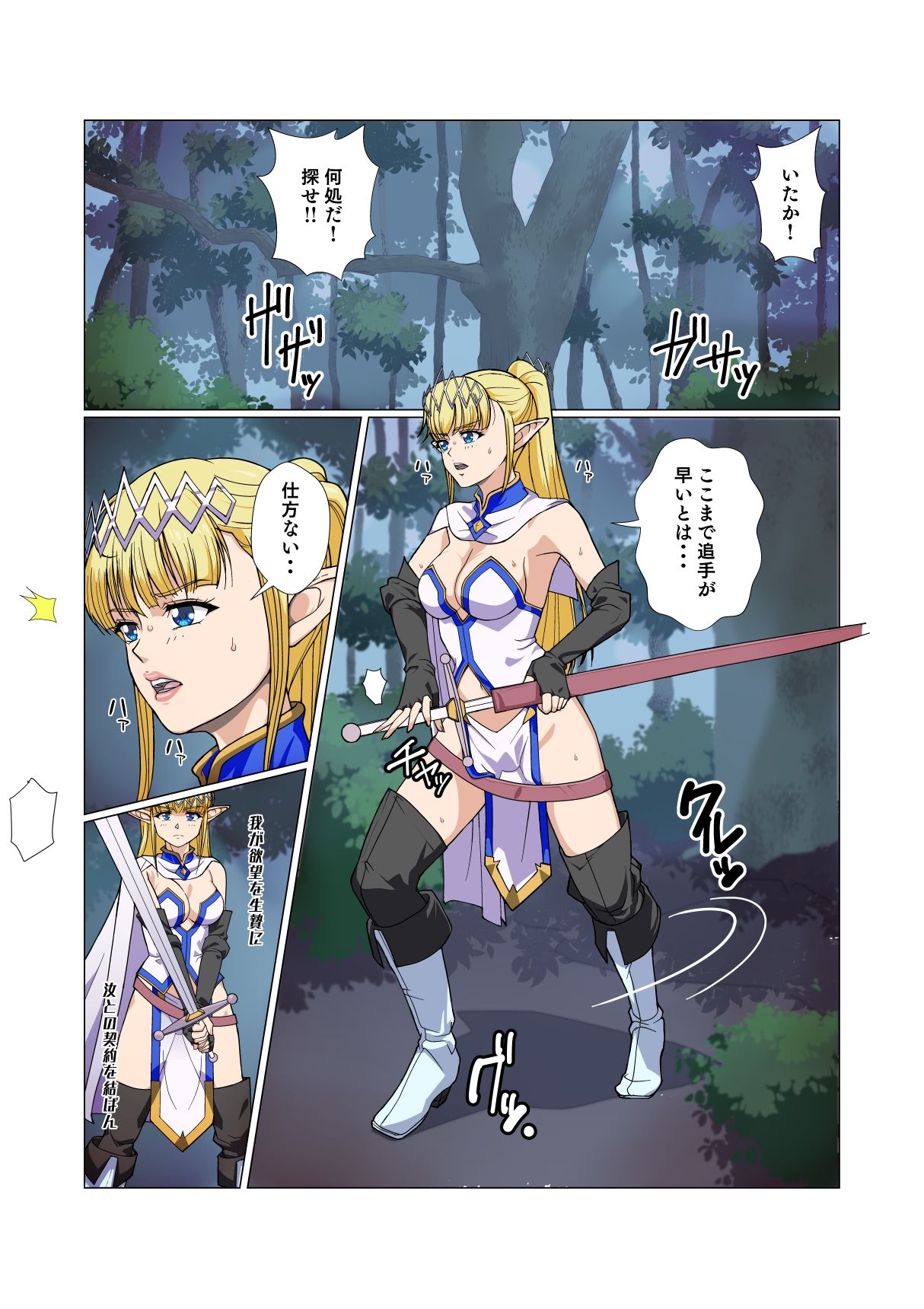 サンプル画像2:パーティに誘ったのに裏切られたので仕返しした件(関西ドリル堂本舗) [d_517744]