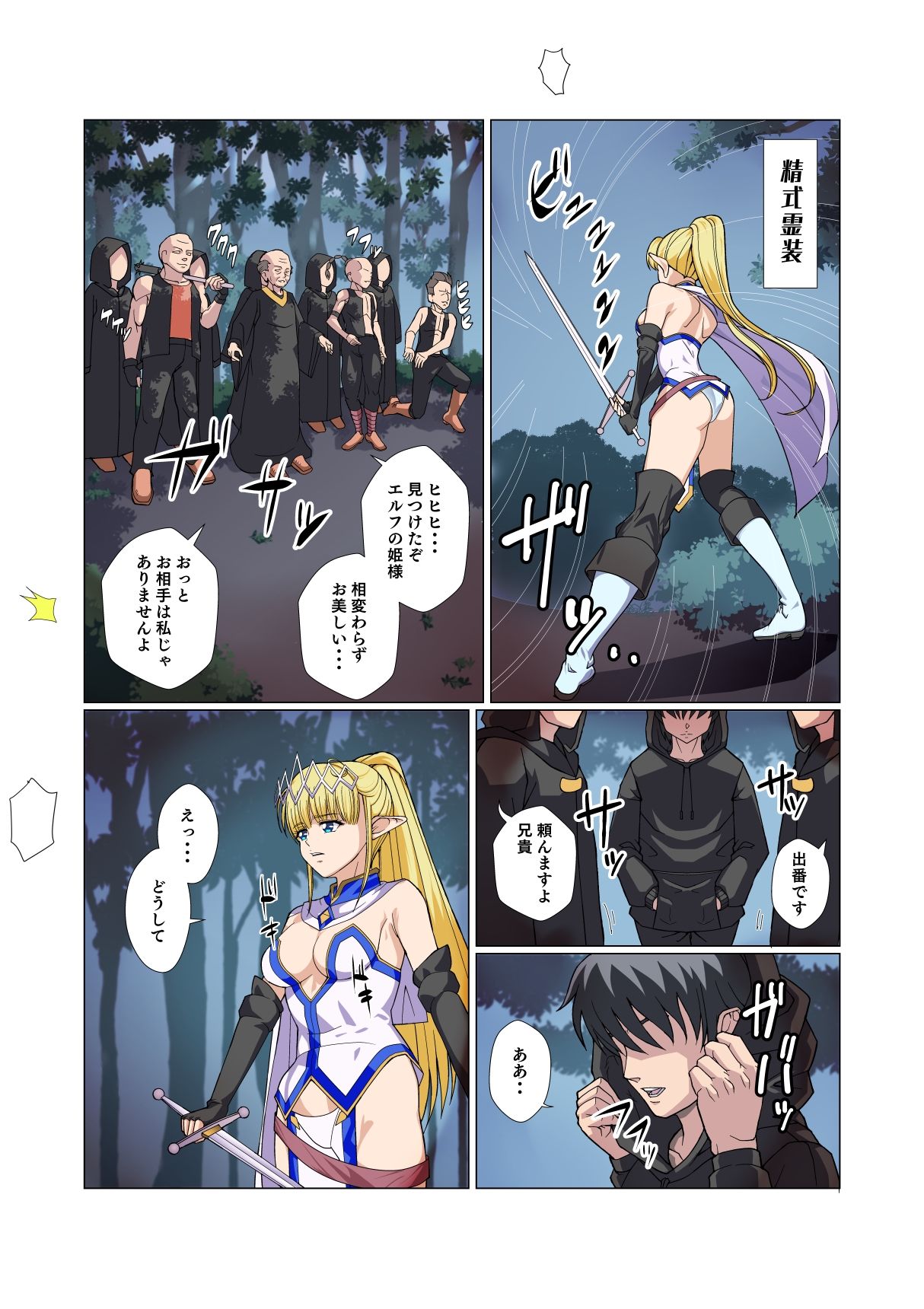 サンプル画像3:パーティに誘ったのに裏切られたので仕返しした件(関西ドリル堂本舗) [d_517744]