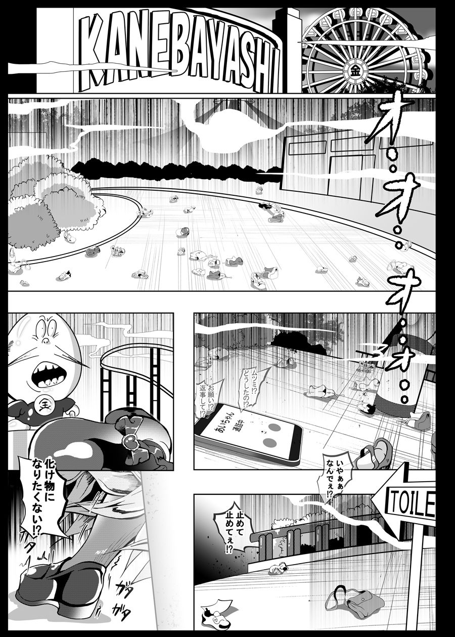 サンプル画像2:竹人間ROUTE(蟹・望・ZOO) [d_517788]