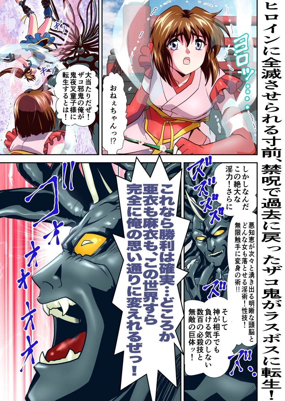 サンプル画像1:ザコ鬼が過去に転生して天敵の双子巫女に逆転リベンジ！いきなりラスボス転生篇1フルカラー版(千本トリイ) [d_517816]