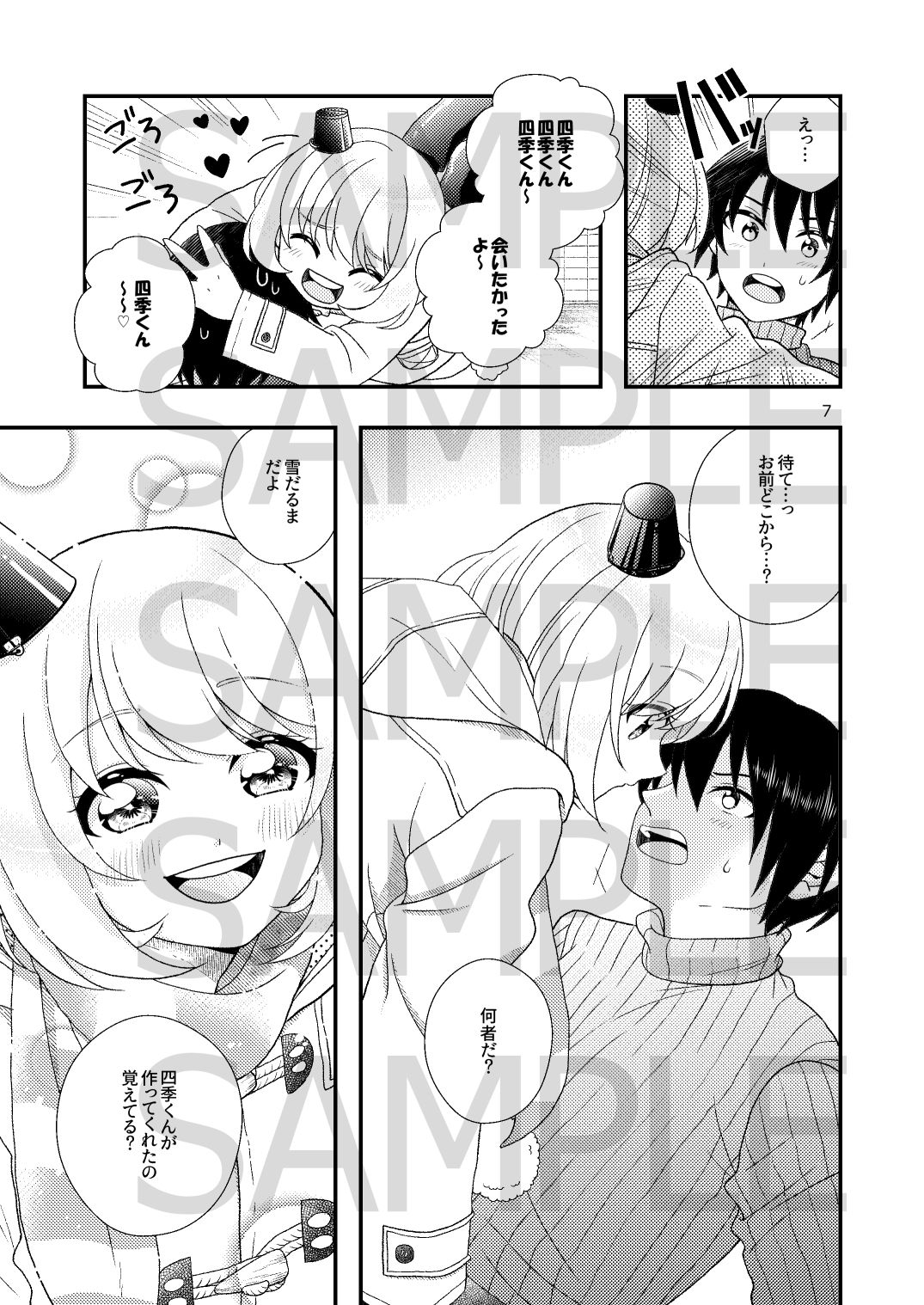 サンプル画像3:ゆきんこ彼女(はぢや) [d_517817]