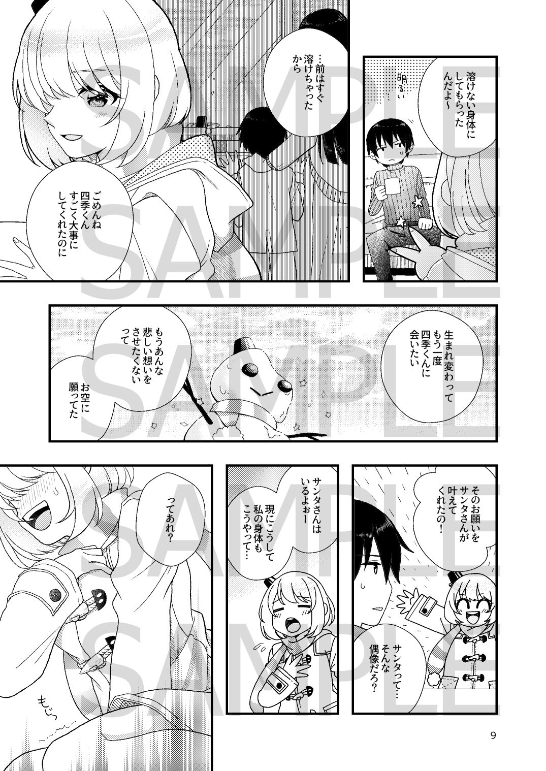 サンプル画像5:ゆきんこ彼女(はぢや) [d_517817]