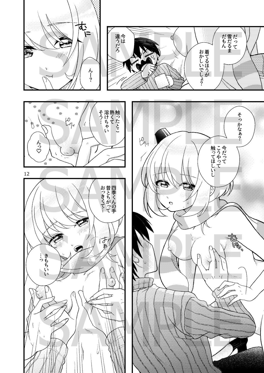 ゆきんこ彼女