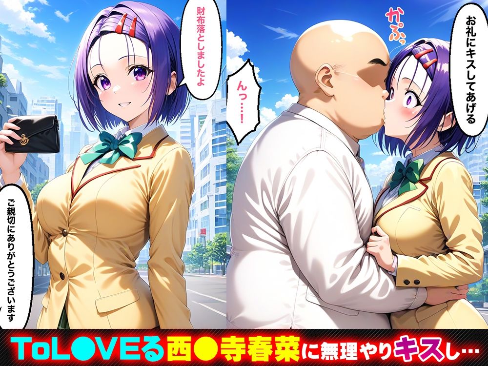 サンプル画像1:キスで催●！？催淫ヒロイン 西◯寺春菜編〜ToL◯VEる〜(Residence) [d_517884]