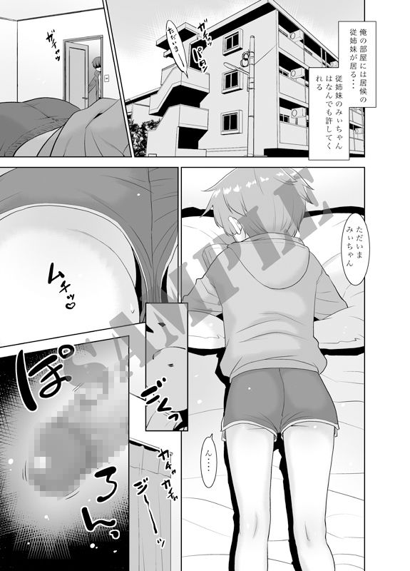 サンプル画像1:なんでも許してくれる従姉妹のみぃちゃん。(T.4.P) [d_517899]