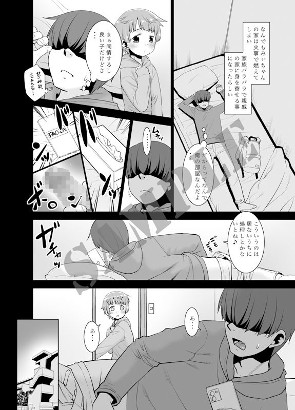 サンプル画像4:なんでも許してくれる従姉妹のみぃちゃん。(T.4.P) [d_517899]