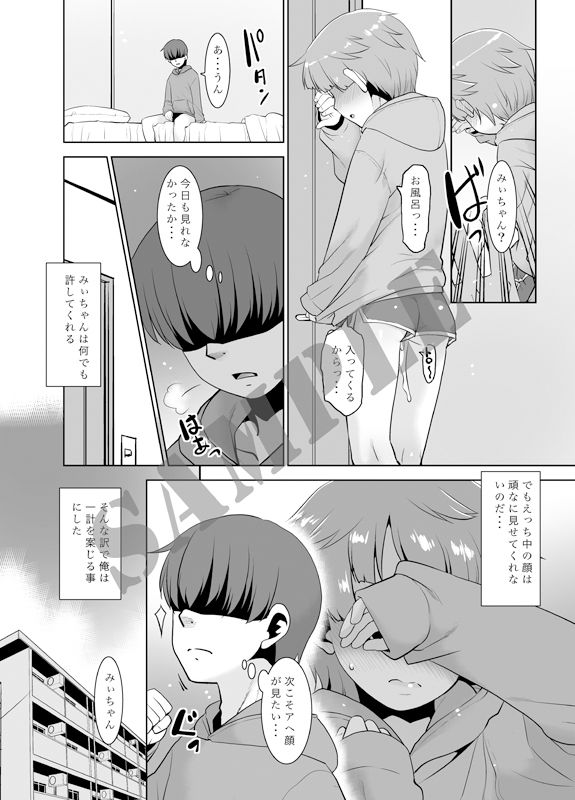 サンプル画像6:なんでも許してくれる従姉妹のみぃちゃん。(T.4.P) [d_517899]