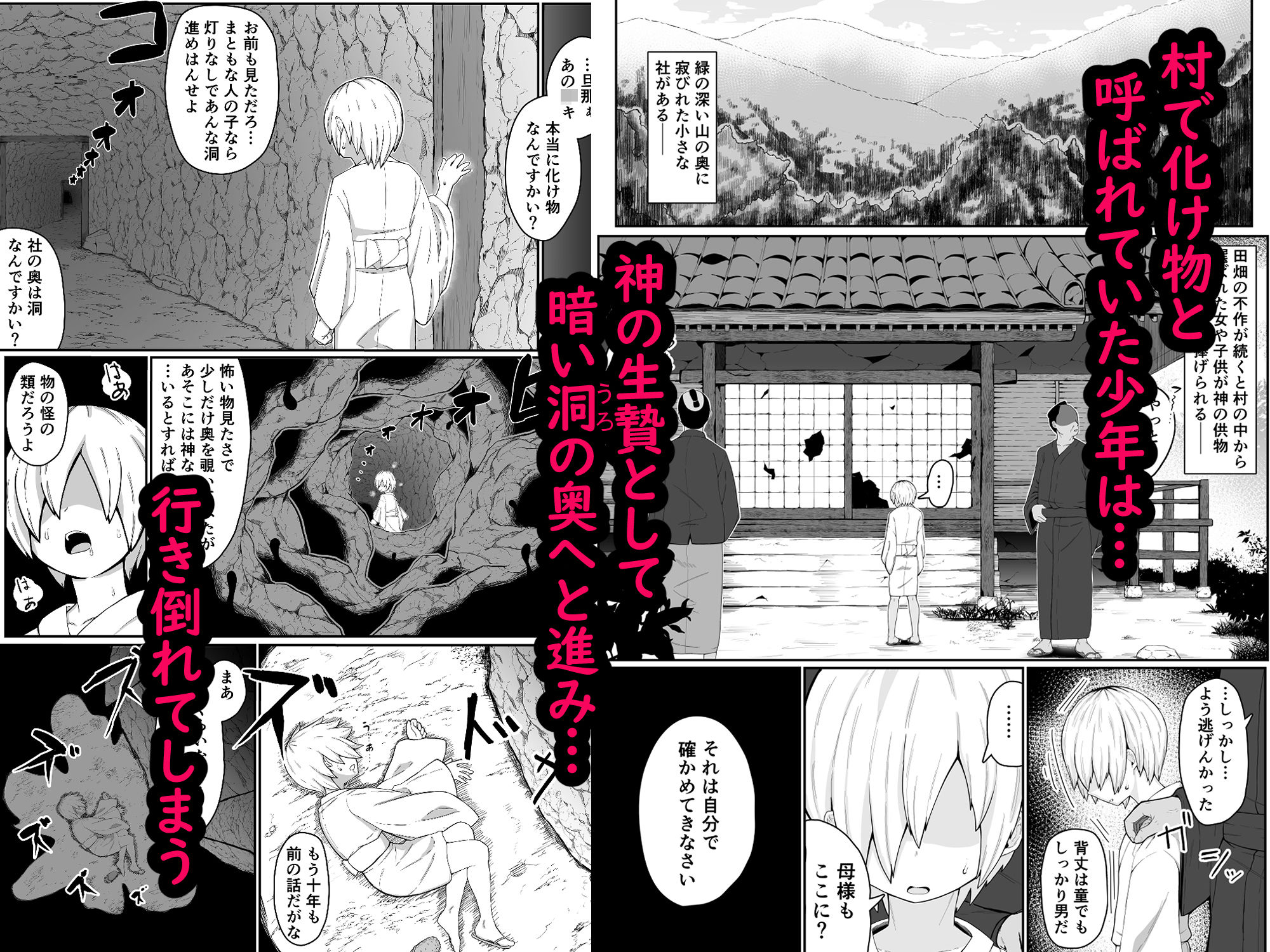 サンプル画像1:生贄母子交尾 ー村の生贄となった母子は闇の底で永久に交尾するー(ムルの本箱) [d_517923]