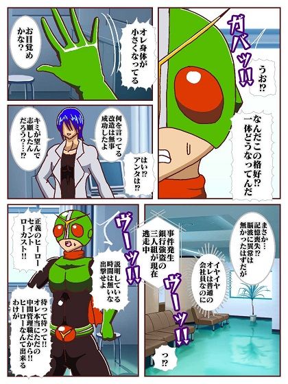 サンプル画像3:目覚めると正義のヒーローになっていた！？ VS戦闘員のお姉さん(舞狩の屋台) [d_517932]