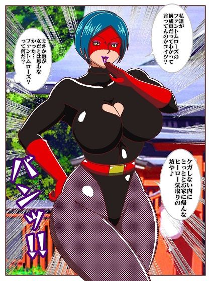 サンプル画像6:目覚めると正義のヒーローになっていた！？ VS戦闘員のお姉さん(舞狩の屋台) [d_517932]