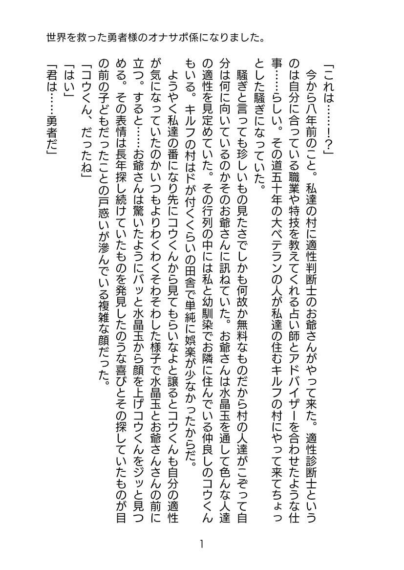世界を救った勇者様のオナサポ係になりましたの画像1