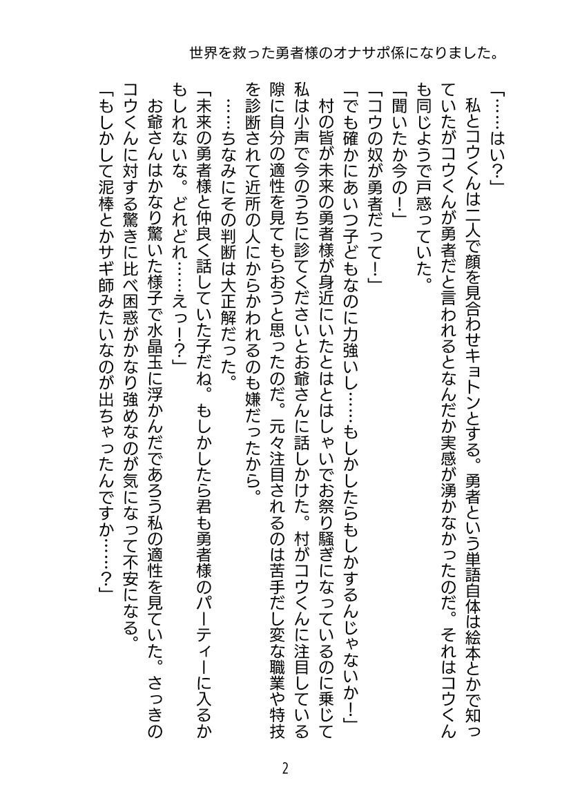 世界を救った勇者様のオナサポ係になりましたの画像2