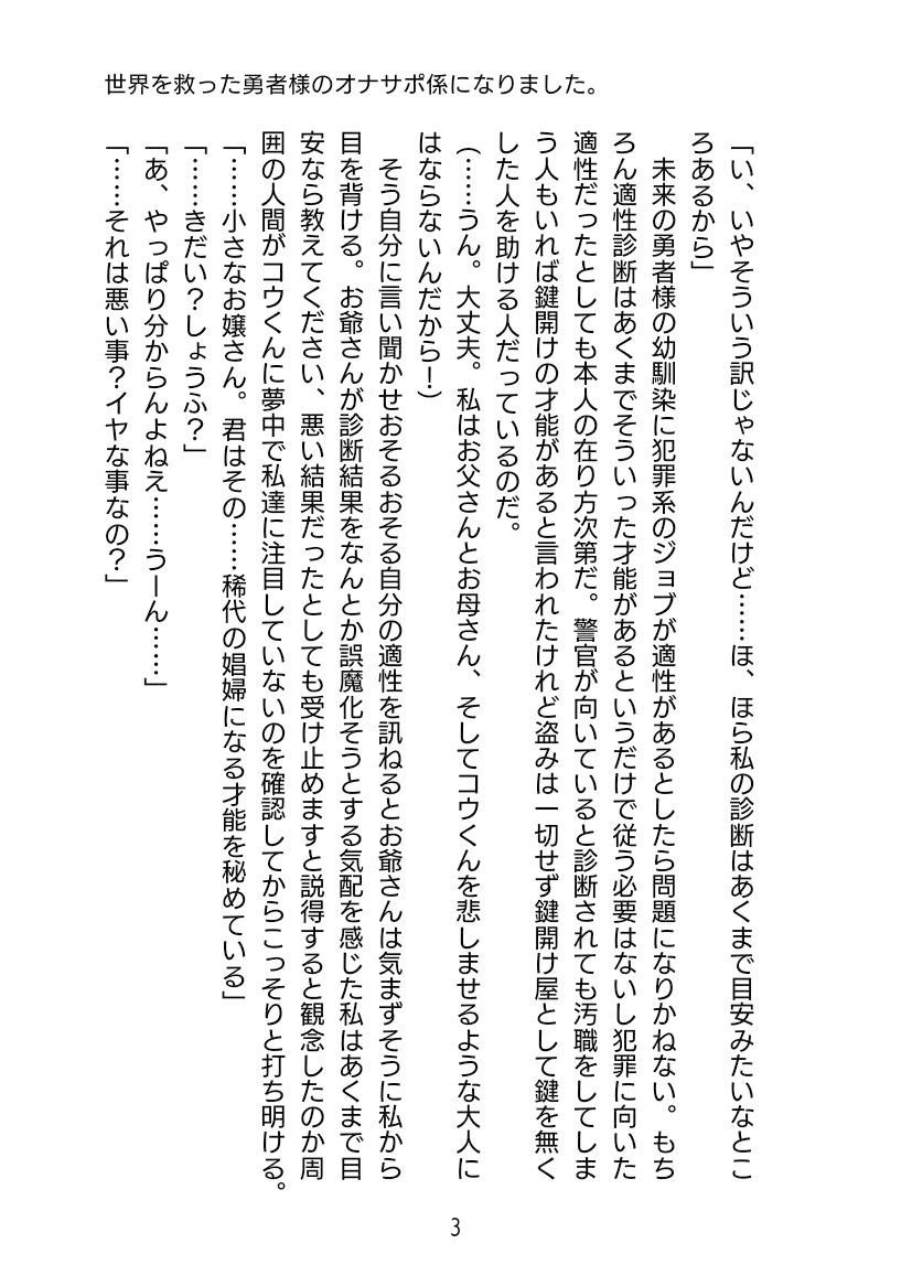 世界を救った勇者様のオナサポ係になりましたの画像3