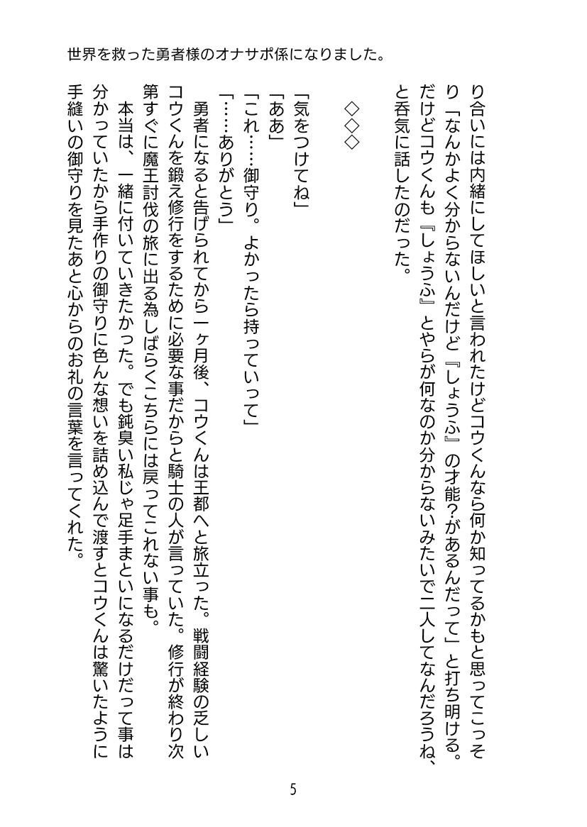 世界を救った勇者様のオナサポ係になりましたの画像5