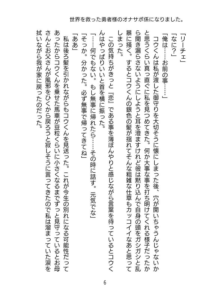 世界を救った勇者様のオナサポ係になりましたの画像6