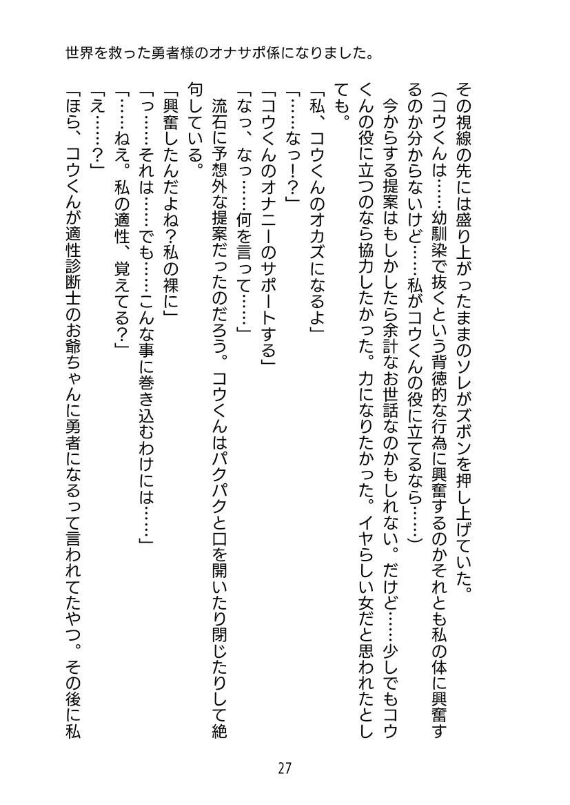 世界を救った勇者様のオナサポ係になりましたの画像8