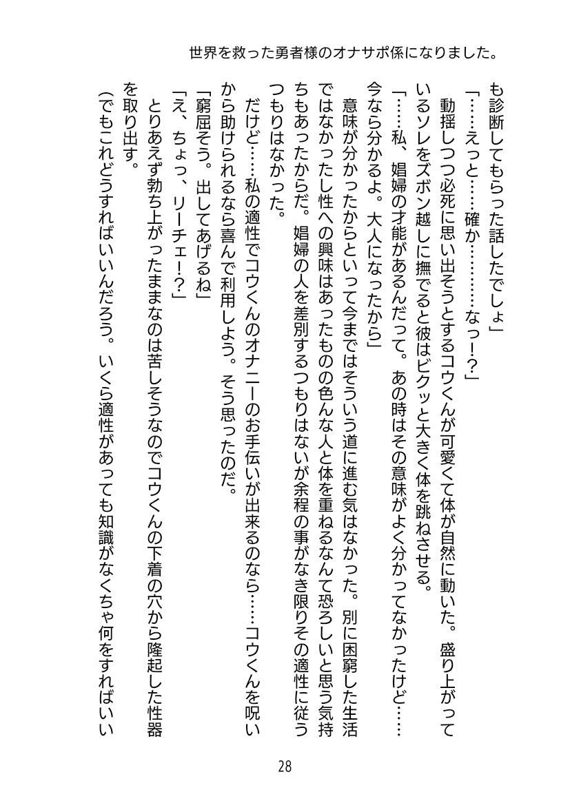 世界を救った勇者様のオナサポ係になりましたの画像9