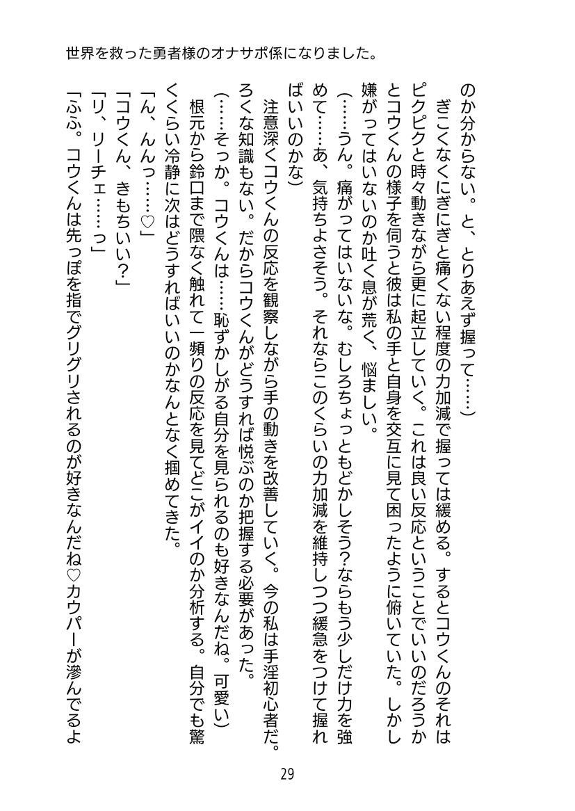 世界を救った勇者様のオナサポ係になりましたの画像10
