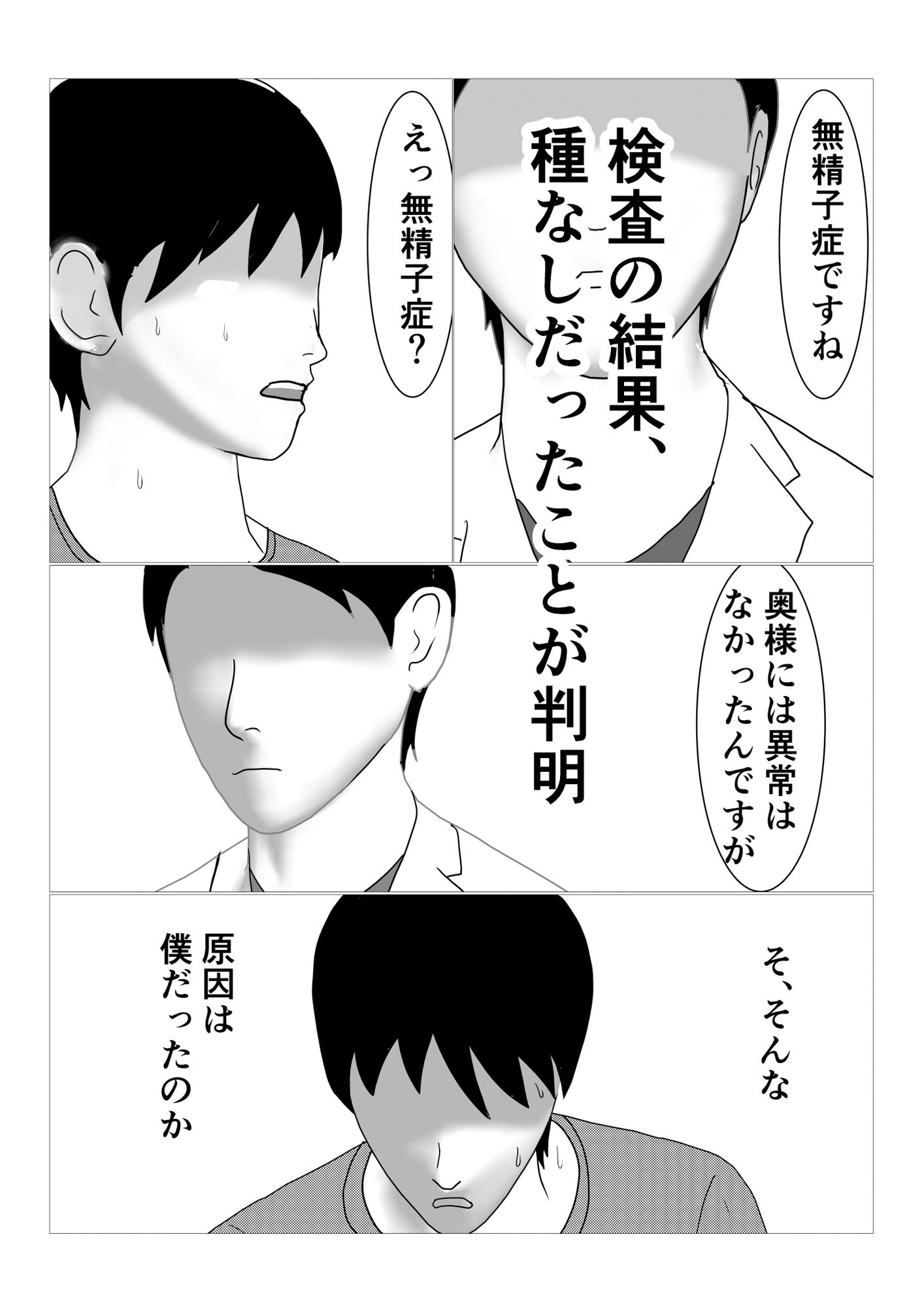 サンプル画像5:僕の妻に種付けしてください(えだじま) [d_517968]