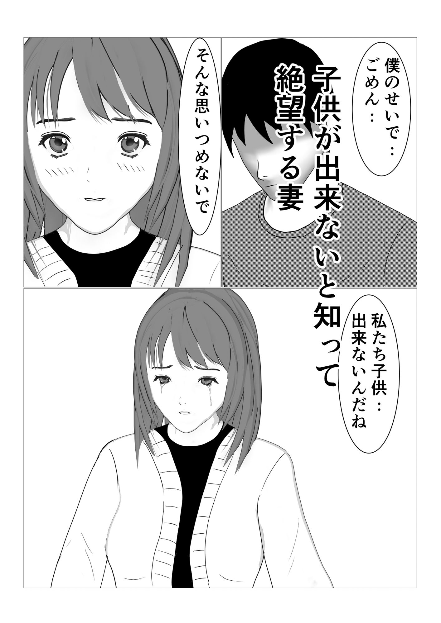 僕の妻に種付けしてください