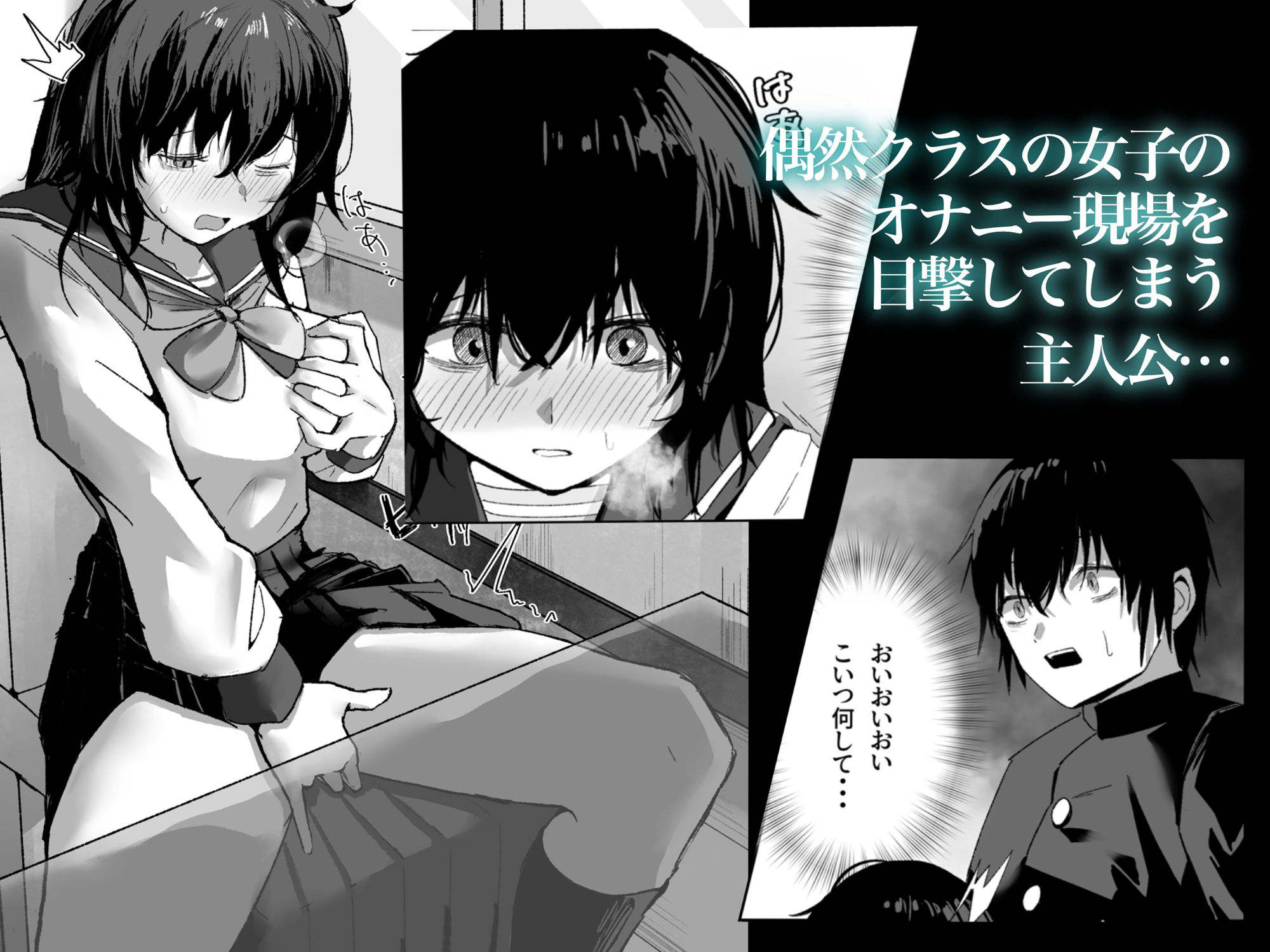 サンプル画像1:陰キャ女子の弱みを握る話(激激激激) [d_517983]