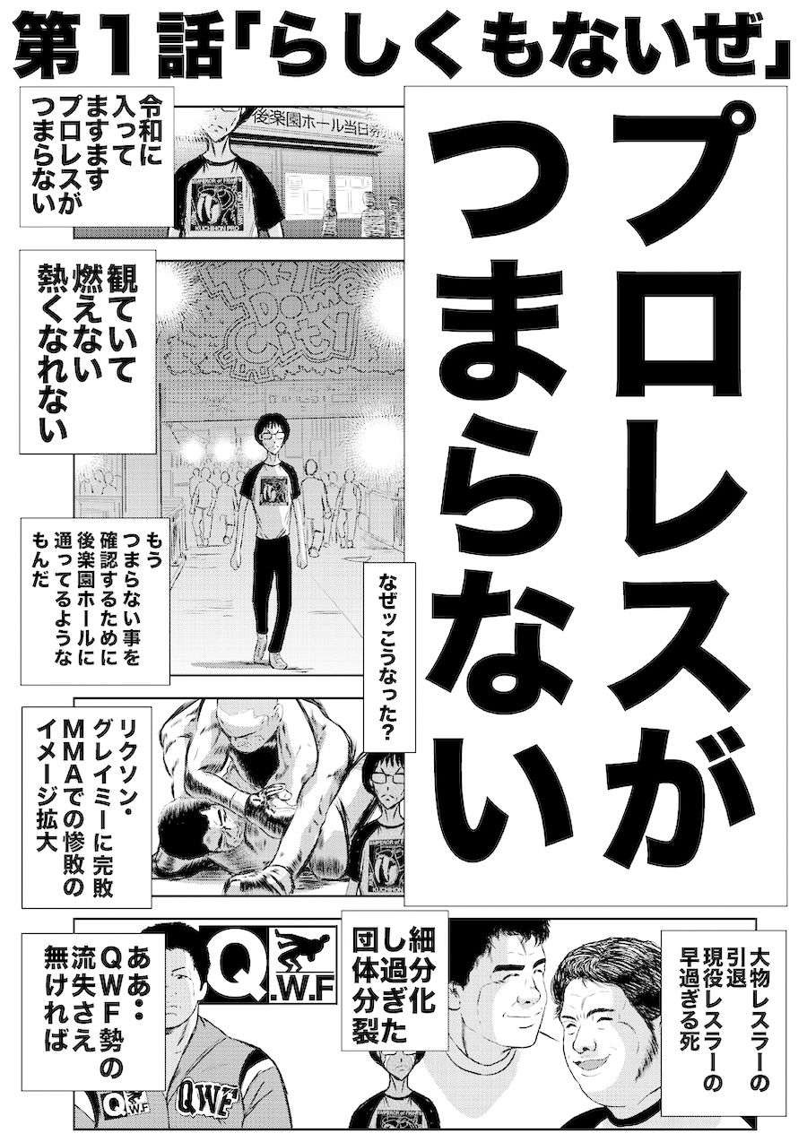 サンプル画像2:単行本電子版・転生したら昭和中堅レスラーだった件・第1巻(徳光康之) [d_518114]