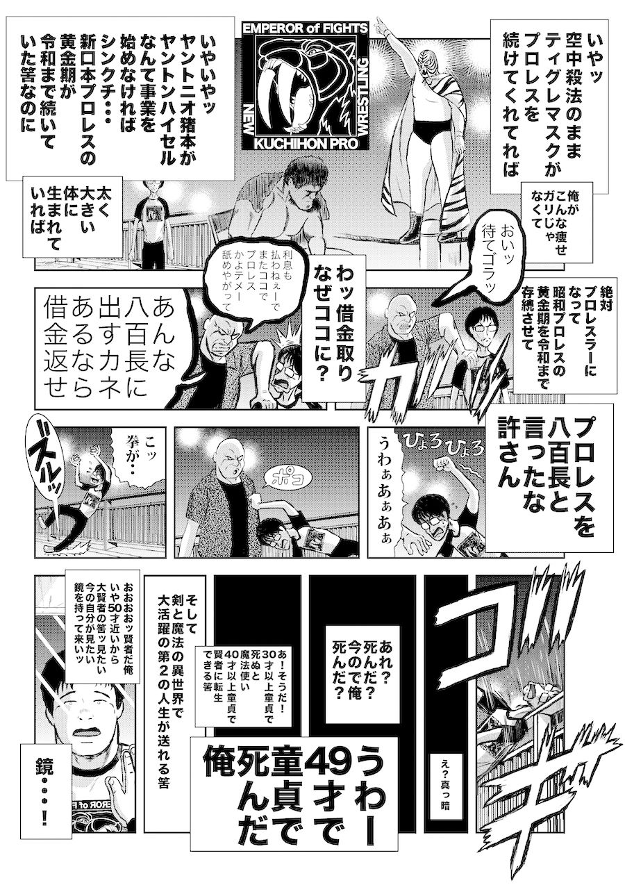 単行本電子版・転生したら昭和中堅レスラーだった件・第1巻