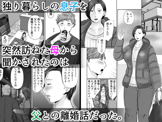 サンプル画像1:独り暮らしの息子に迫られて・・・(ぽぽっと電機1号店) [d_518161]