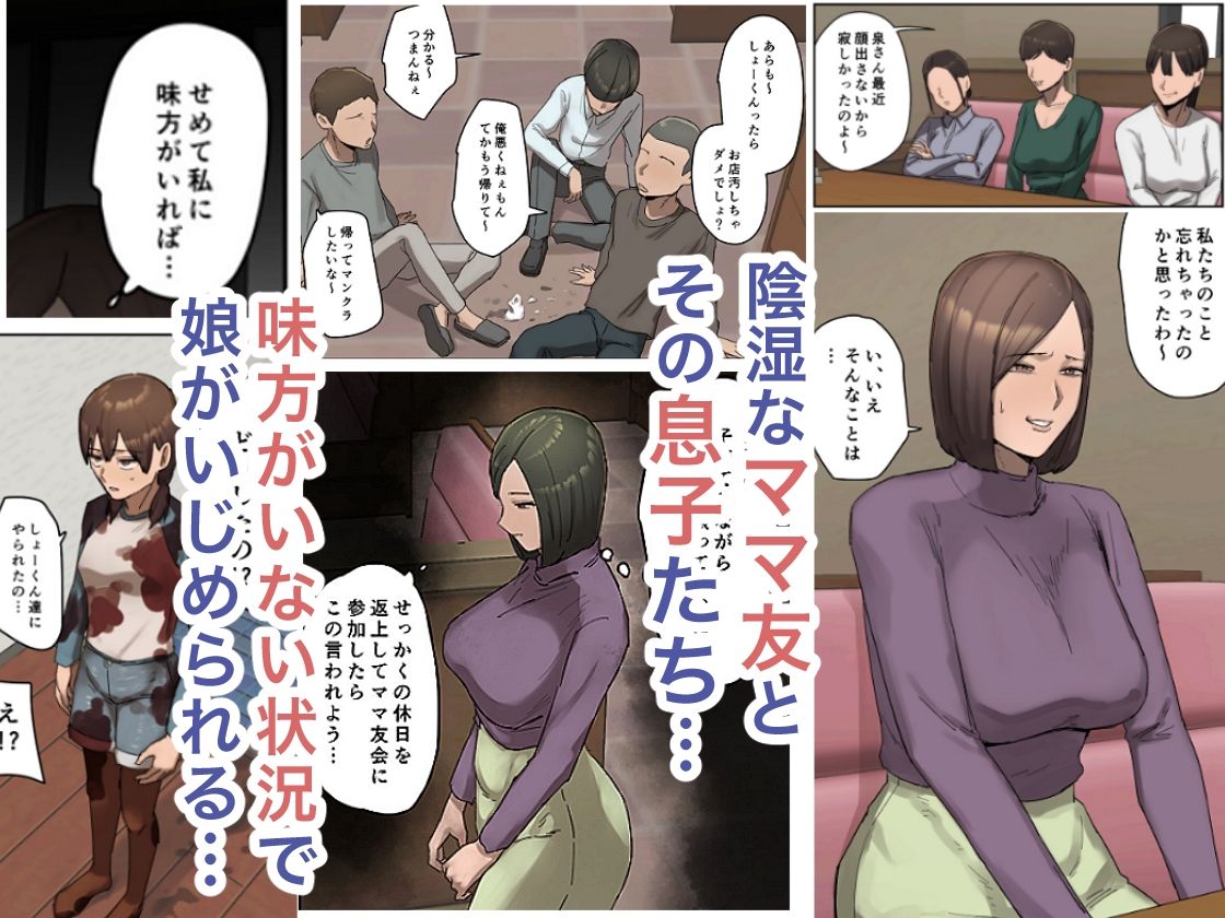 サンプル画像2:【フルカラー版】いじわるママ友対策(ちょっとB専) [d_518162]