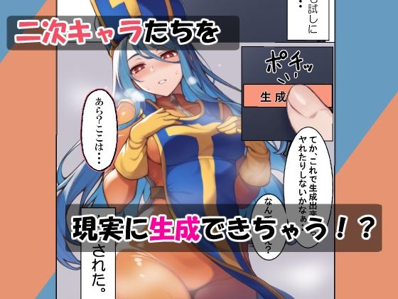 サンプル画像2:二次キャラじぇねれ〜と！〜僧侶編〜(遡行ほむニキ) [d_518168]